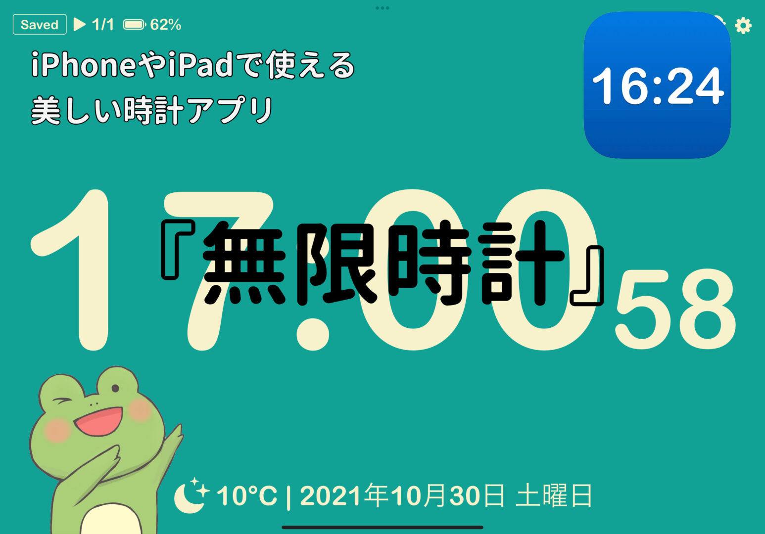 全画面に対応 オシャレな置き時計代わりになるapp 無限時計 カエルフェスティバル 全画面に対応 オシャレな置き時計代わりになるapp 無限時計 カエルフェスティバル